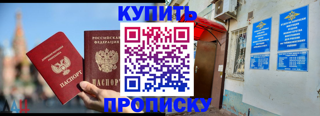 прописка от собственника в Куровском