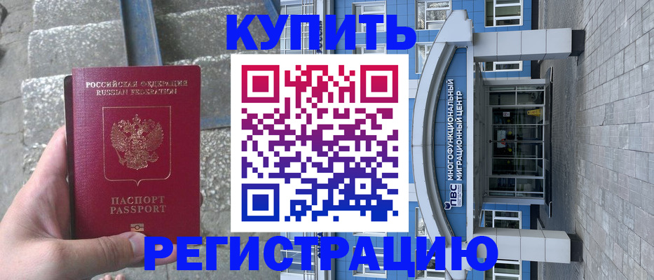 временная регистрация собственник в Куровском