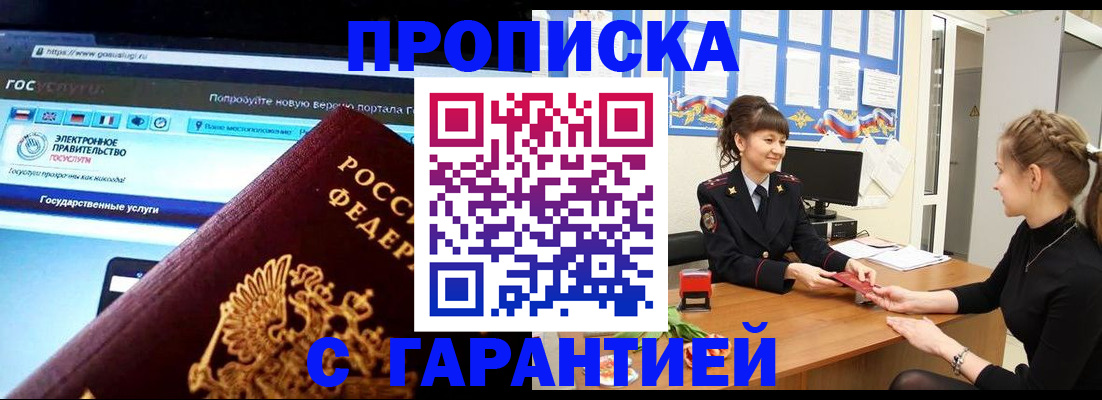 временная регистрация надежно в Куровском